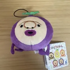 こびとづかん デフォルメマスコット2 ブドウトウゾク