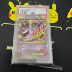 【最安値】PSA10 MゲンガーEX 034/088 ファントムゲート