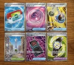 トレーナーズSR6枚セット(ポケパッド・ワンダーパッチ・エネルギー回収など)