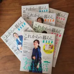 これからの暮らし ESSE　６冊まとめ売り