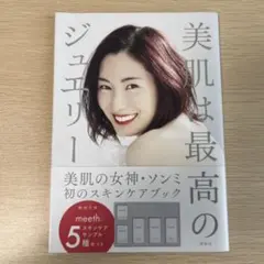 美肌は最高のジュエリー