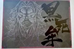 鬼滅の刃ufotableダイニング ランチョンマット 黒死牟