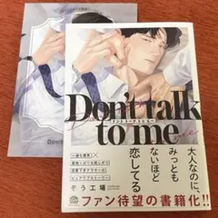Don't talk to me ぞう工場 リーフレット
