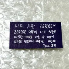 ZEROBASEONE アンコン ソウル メッセージカード 落下物 ギュビン③