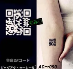 ジャグアタトゥーシール　告白QRコード　AC〜090 　二週間持ちます
