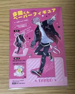 多聞くん今どっち!? ペーパーフィギュア 特典 2巻