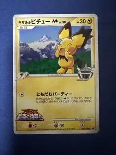 2026年最新】ギザみみピチューm lv30の人気アイテム - メルカリ