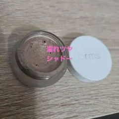 ★rms beauty★ クリームアイシャドウ ミスのサムネイル