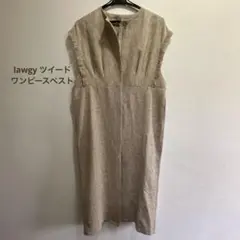 【美品】lawgy tweed fringe vest op ベージュのサムネイル