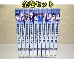2026年最新】機動新世紀ガンダムx dvdの人気アイテム - メルカリ