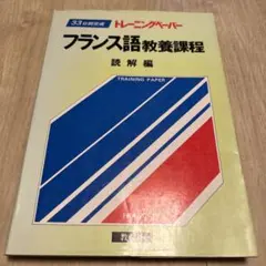 2026年最新】フランス語 トレーニングペーパーの人気アイテム - メルカリ