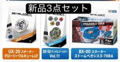 新品 ベイブレードX 3点セット UX-20 BX-50 BX-00 - メルカリ