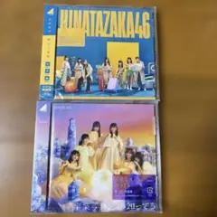 日向坂46 CD2枚セット