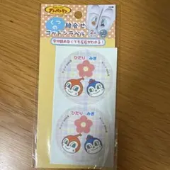 アンパンマン ドキンちゃん 靴の絵合わせ シール