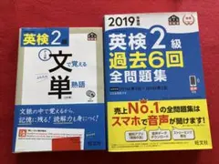 【英検2級】①英検2級文で覚える単熟語＆②英検2級 過去6回全問題集
