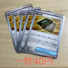 ポケモンカード 変化の書