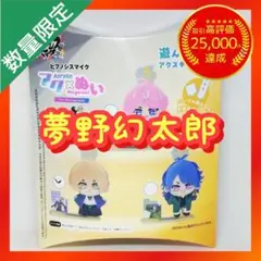 ヒプノシスマイク アクぬい Fling Posse【夢野幻太郎】