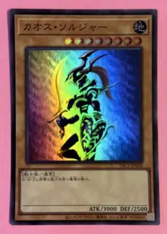 遊戯王 カオス・ソルジャー スーパーYAC1-JP026