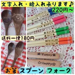 【オーダー承ります】名入れカトラリー