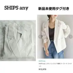 新品☆ SHIPS any: リネン ミックス 千鳥柄 テーラード ジャケット 