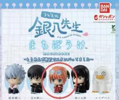 銀八先生　まちぼうけ　神楽