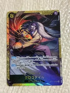 蒼海の七傑 クロコダイル　SEC