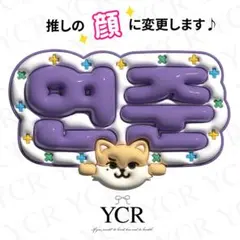 ぷっくり ネームボード オーダー TXT ヨンジュン 韓国風