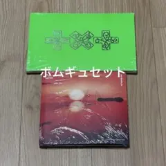 翌日発送 TXT ボムギュ アルバム 未開封 2枚セット