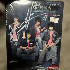 新品未開封品 台湾アイドル飛輪海 - メルカリ