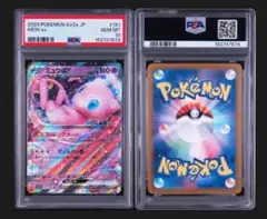 ミュウex svN 001/045 PSA10 | Mercari