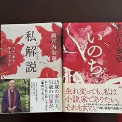 私解説 : ペン一本で生きてきた と いのち 2冊
