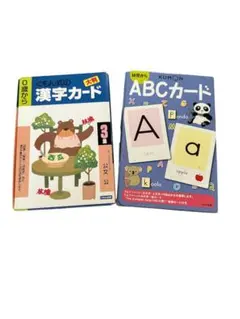 くもん式 漢字カード3集 ＆ ABCカード 幼児向け 知育玩具 2点セット