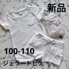 【新品未使用】100-110 ジェラートピケ　上下パジャマ　レッグウォーマー