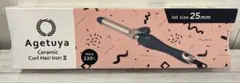 Agetuya アゲツヤ セラミック カールヘアアイロンⅡ 25mm