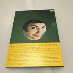 アメリ DVD〈2枚組〉 【美品】 初回限定盤のサムネイル
