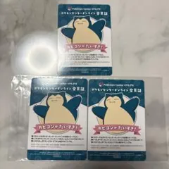 ポケモンセンターオンライン B賞 会員証風カード ミニゲーム カビゴン