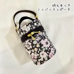 持ち手つき　ミニバニティポーチ　リバティ　ベッツィ