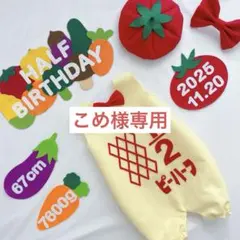 【お急ぎ作成】　こめ様専用