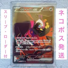 キチキギスex SAR SV6a ナイトワンダラー 089/064