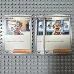 ポケモンカード 博士の研究 オーリム博士 計3枚セットのサムネイル