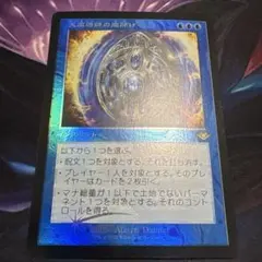 【まとめ買い200円値引】大魔導師の魔除け JP FOIL 旧枠 キズあり