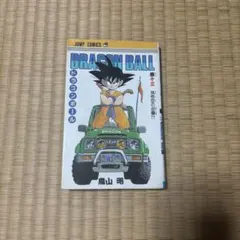 ドラゴンボール 13巻 初版