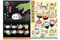 ちいかわ寿司　フィギュアコレクション　コンプ　コンプリート