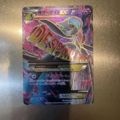 MサーナイトEX SR XY11 冷酷の反逆者 057/054