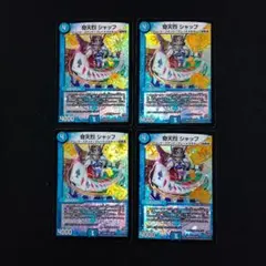 奇天烈シャッフ a 4枚セット 奇天烈 シャッフ [DMR19 4/87] | トレカカク～デュエマ価格サイト～