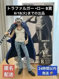 PREMIUM ワンピース トラファルガー・ロー B賞 新品未開封半券付き