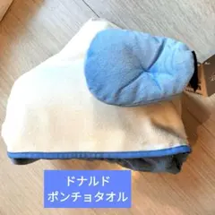 ドナルド　ポンチョタオル ディズニーストア