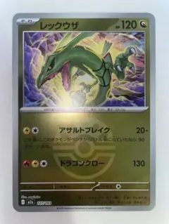 2025年最新】レックウザexの人気アイテム - メルカリ