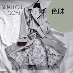 【SWALLOW COAT】ペイズリー総柄裏地トレンチコート　比翼ボタン