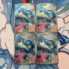 ポケモンカード　ウミディグダ　ar